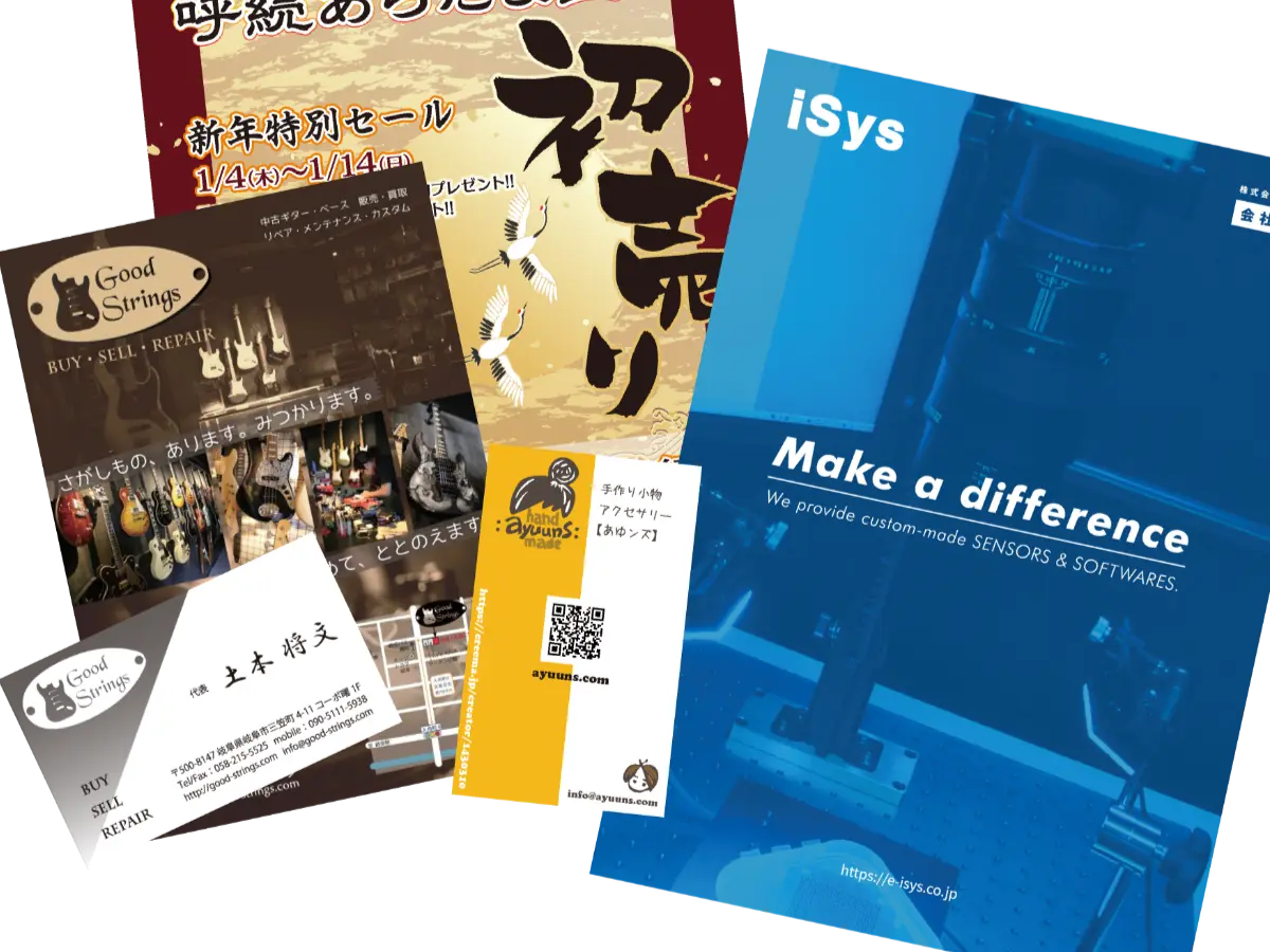 チラシ・名刺などの印刷物