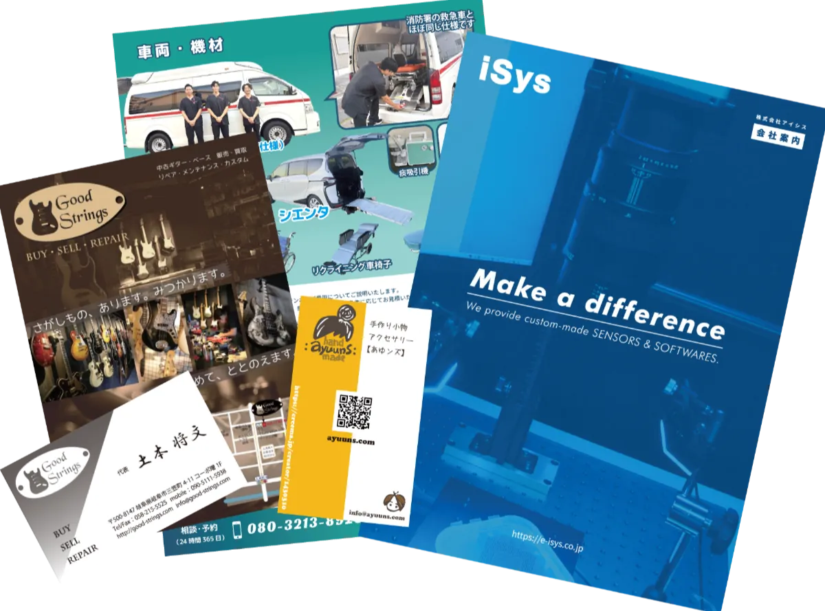 チラシ・名刺などの印刷物