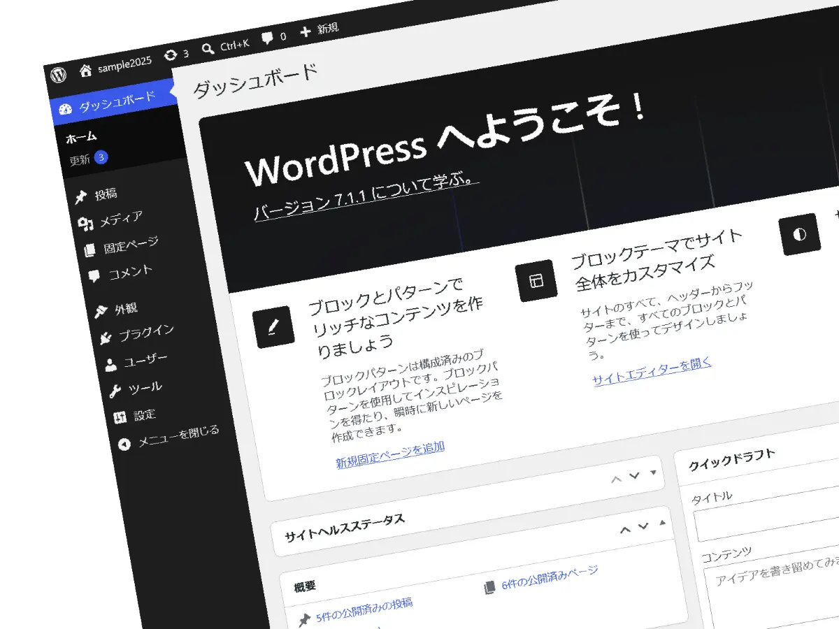WordPress管理画面スクリーンショット