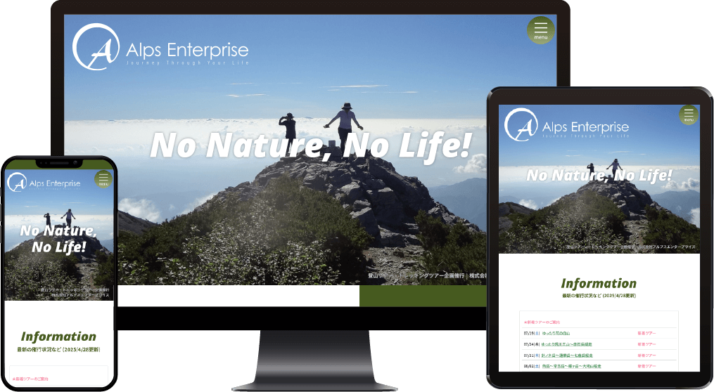 アルプスエンタープライズ様-Webサイト-スクリーン
