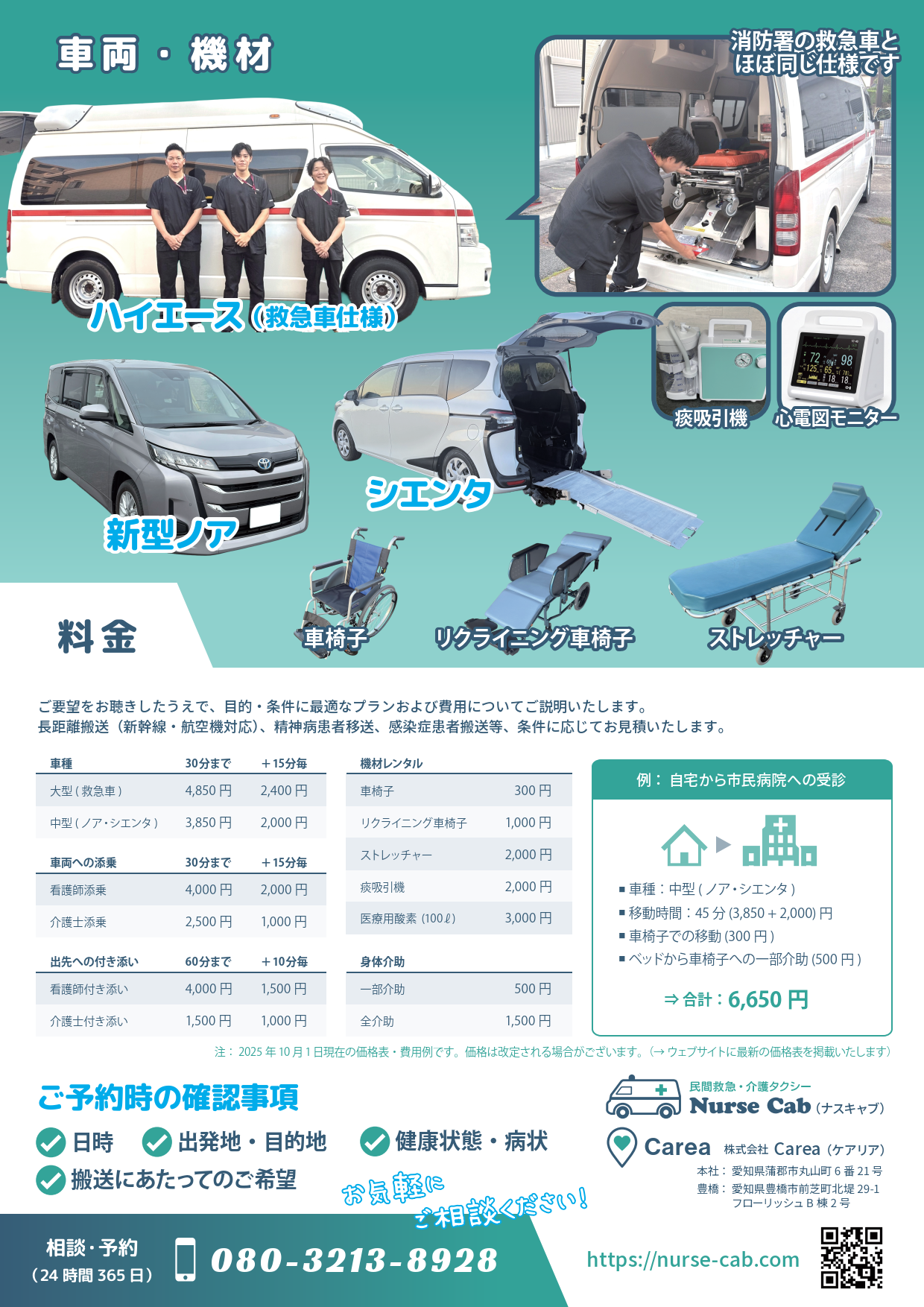 民間救急・介護タクシー A4チラシ(うら面)