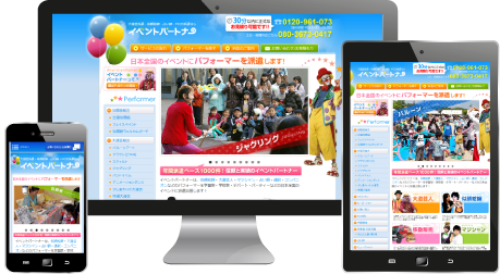 イベントパートナー:スクリーンショット(レスポンシブデザイン)