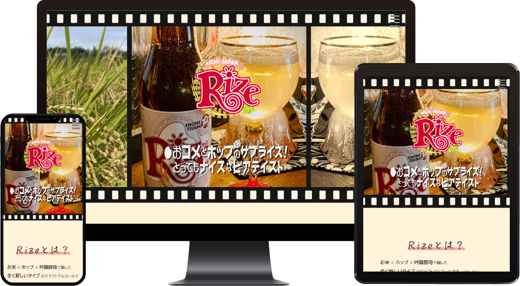 Rize (ライズ) ブランドサイト