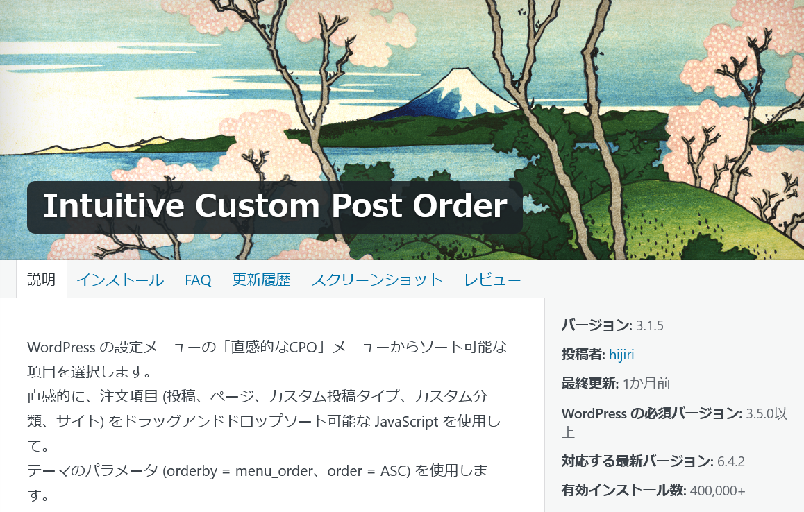 Intuitive Custom Post Order（スクリーンショット）