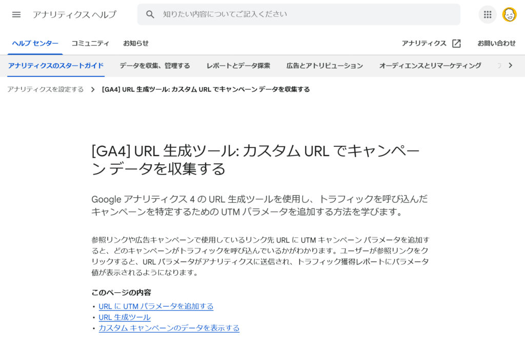 [GA4] URL 生成ツール: カスタム URL でキャンペーン データを収集する