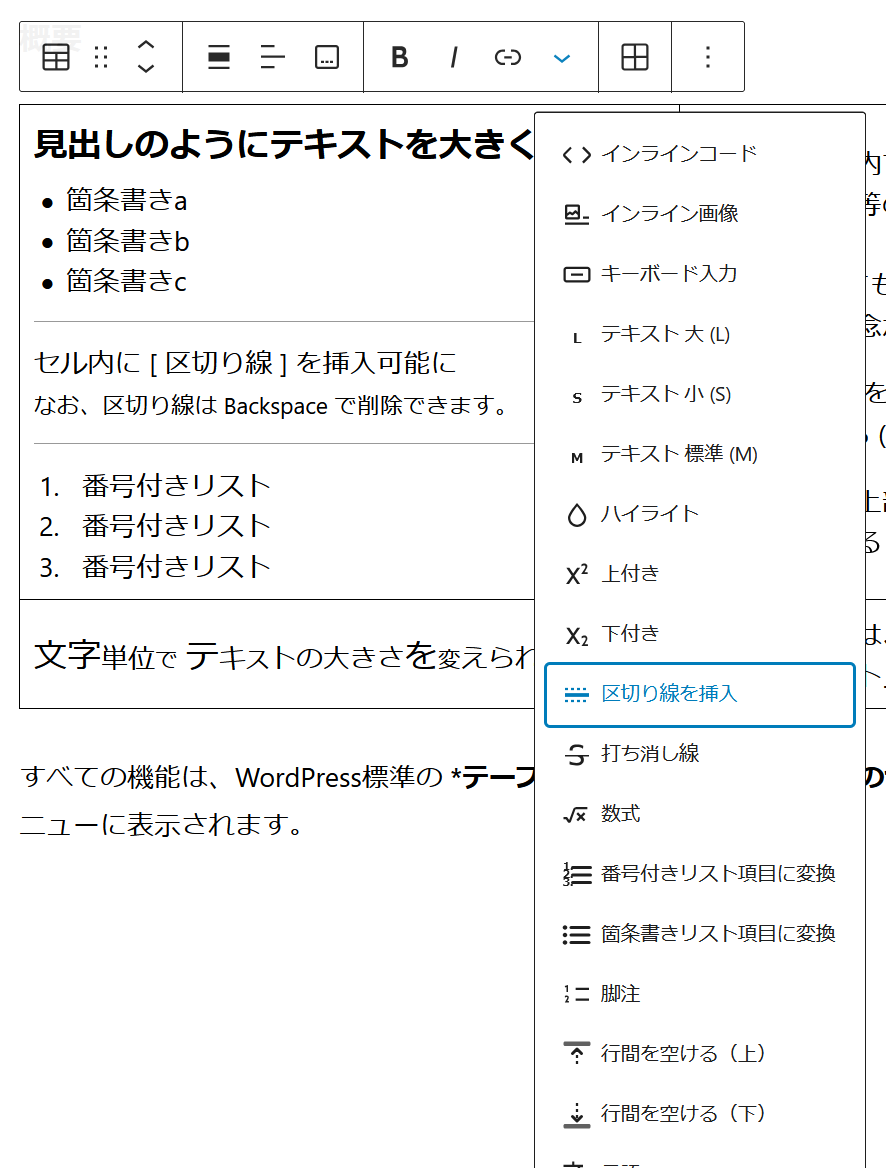 区切り線を挿入 - Table Cells Extras