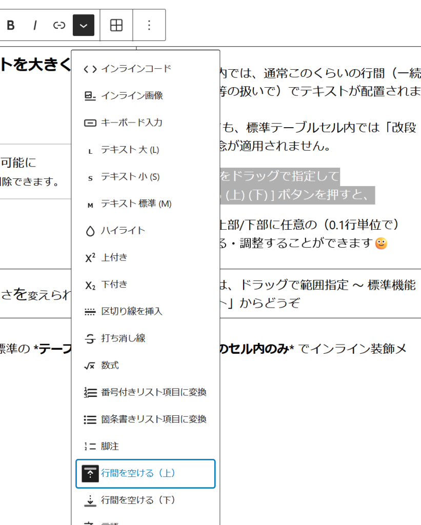 行間を空ける（上）ボタン - Table Cells Extras