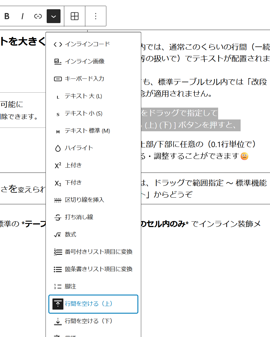行間を空ける（上）ボタン - Table Cells Extras