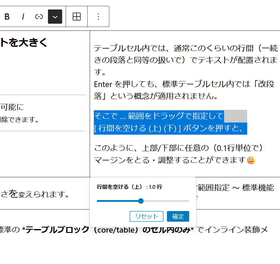 行間を空ける（上）スライダで調整 - Table Cells Extras