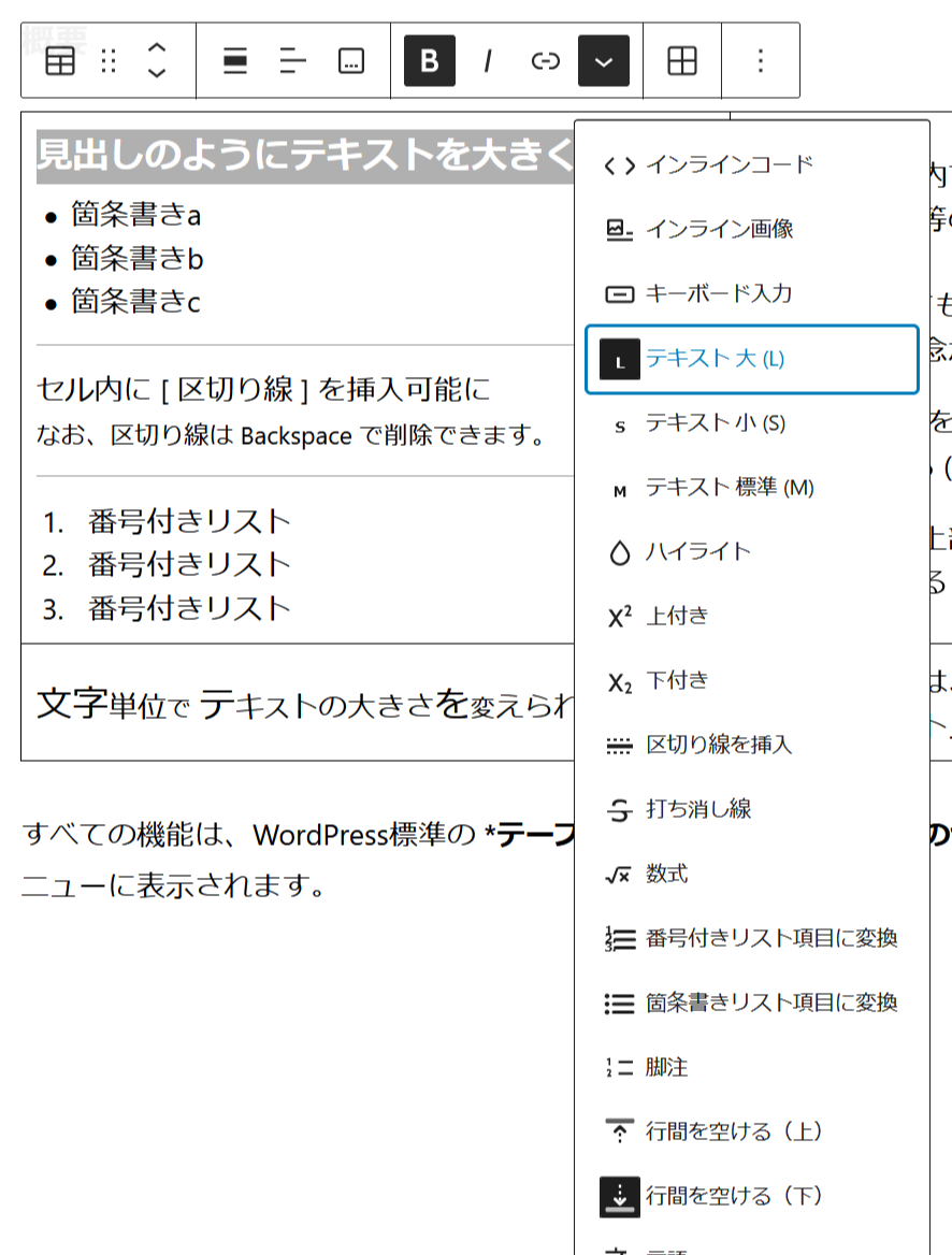 テキスト 大 - Table Cells Extras
