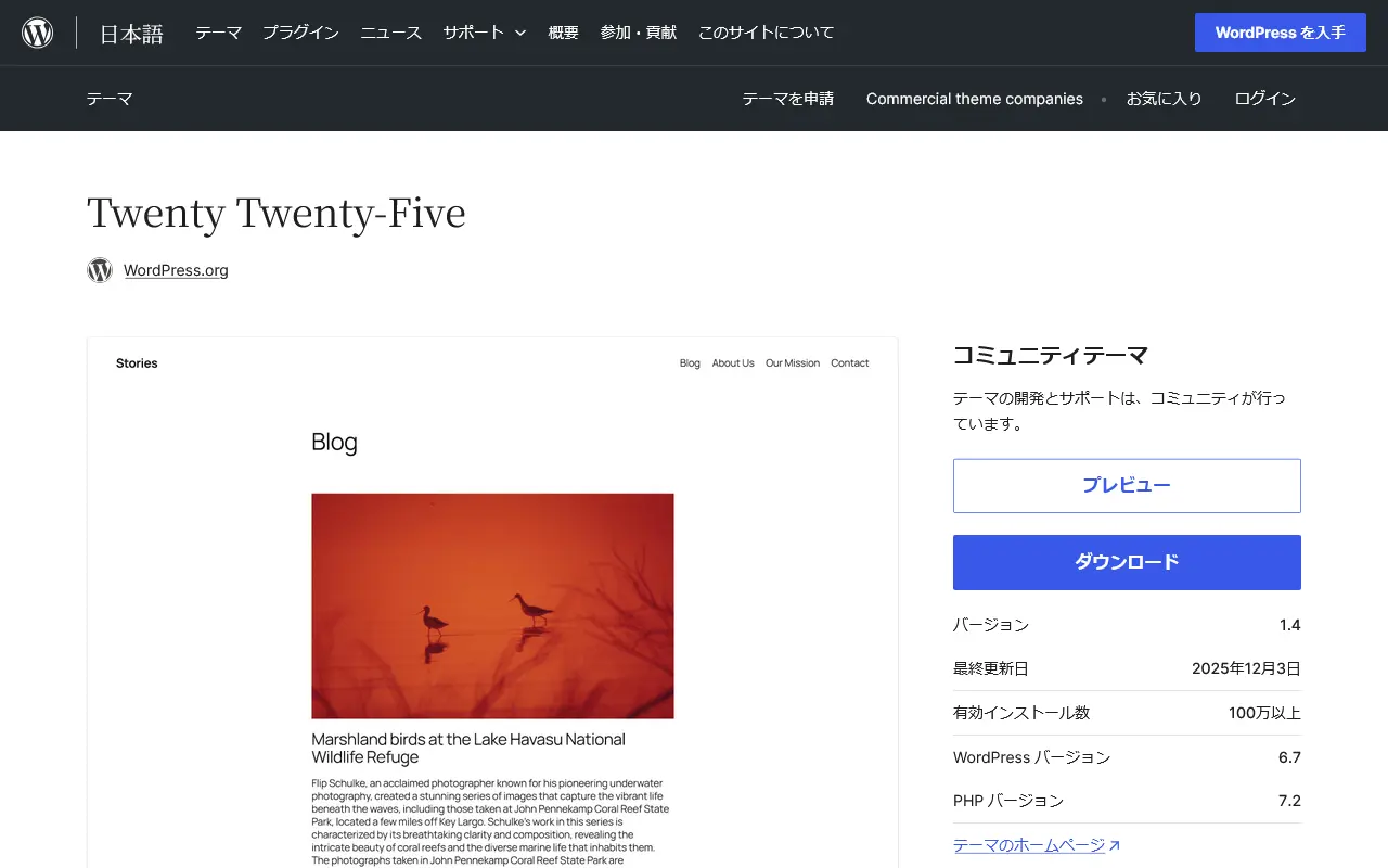 WordPress公式テーマ「Twenty Twenty-Five」