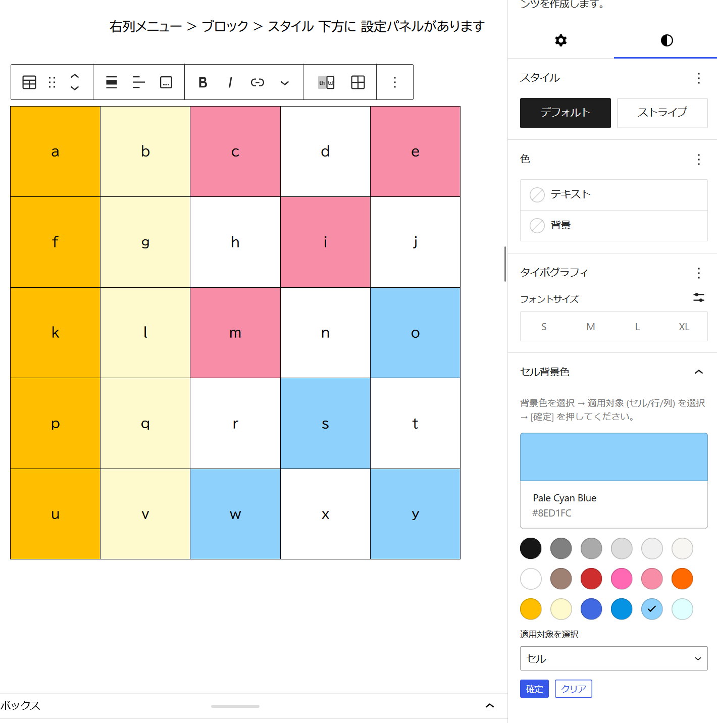セル背景色の設定が可能 (右列メニュー > ブロック > スタイル タブの下方にあり)