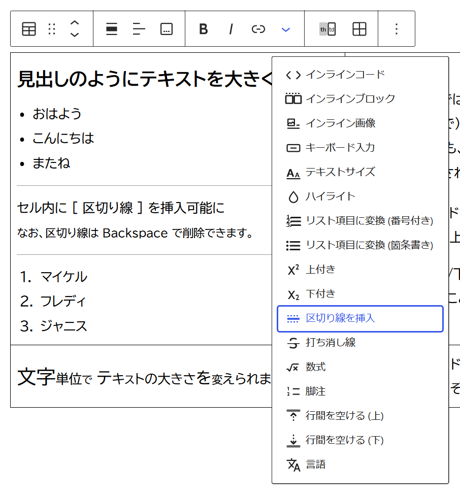 区切り線を挿入 - Table Cells Extras