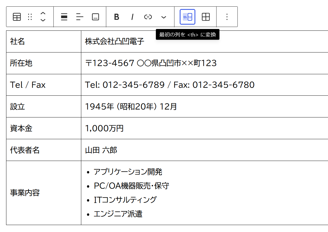 ツールバー上の th 変換ボタンをクリック