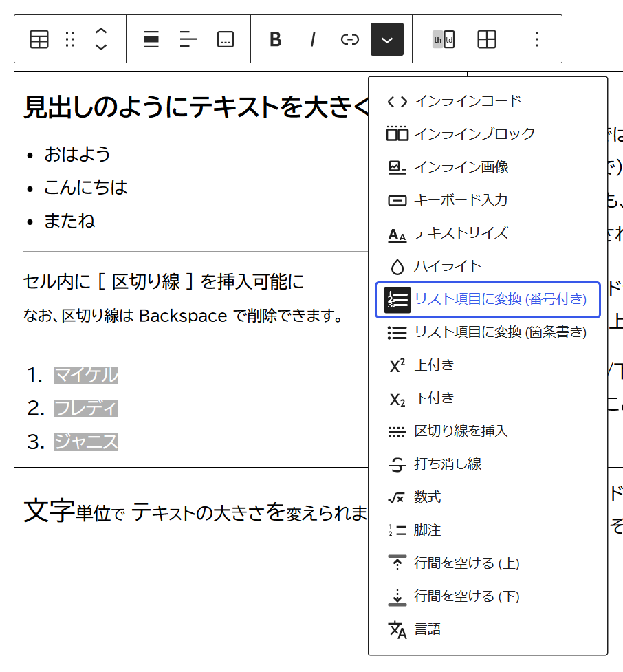 番号付きリストに変換