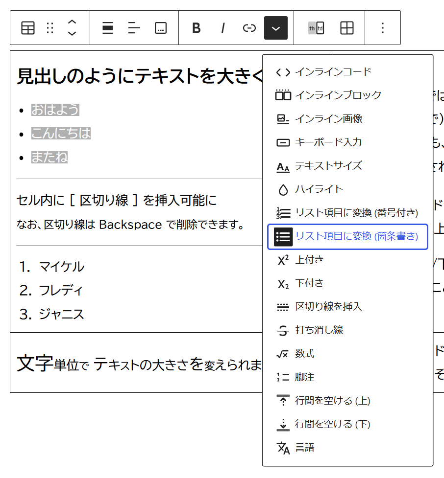 箇条書きリストに変換
