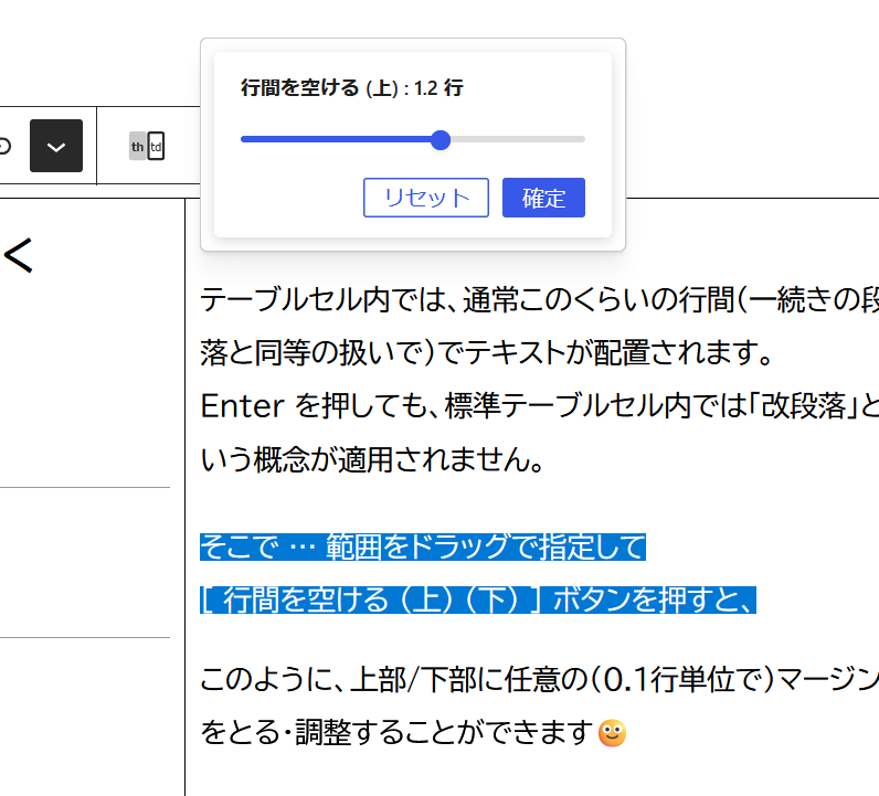 スライダで行間を調整 - Table Cells Extras