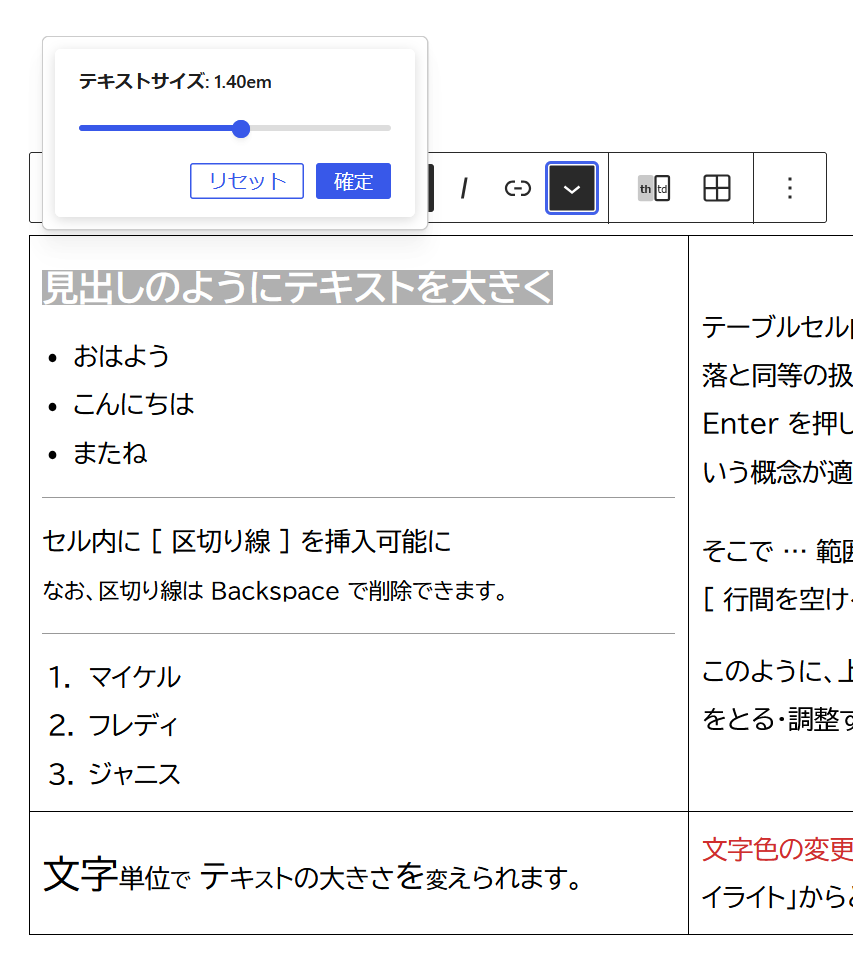 スライダーで任意のテキストサイズに調整可能です - Table Cells Extras
