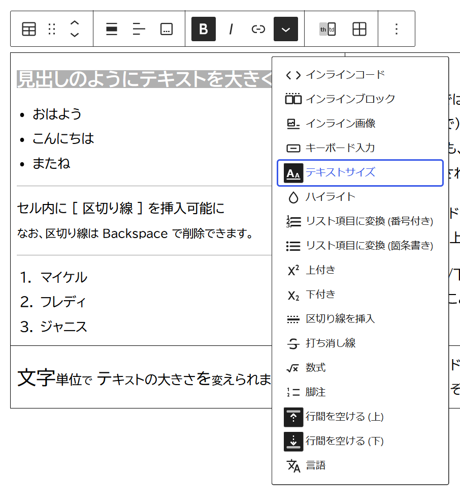 テキストサイズ変更 - Table Cells Extras