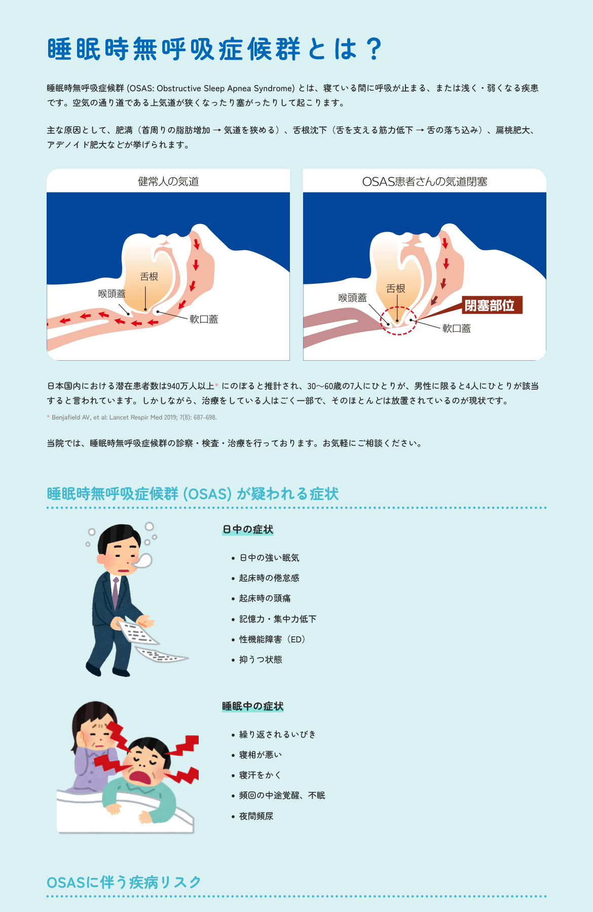 いわさき耳鼻咽喉科-睡眠時無呼吸症候群ページのスクリーンショット