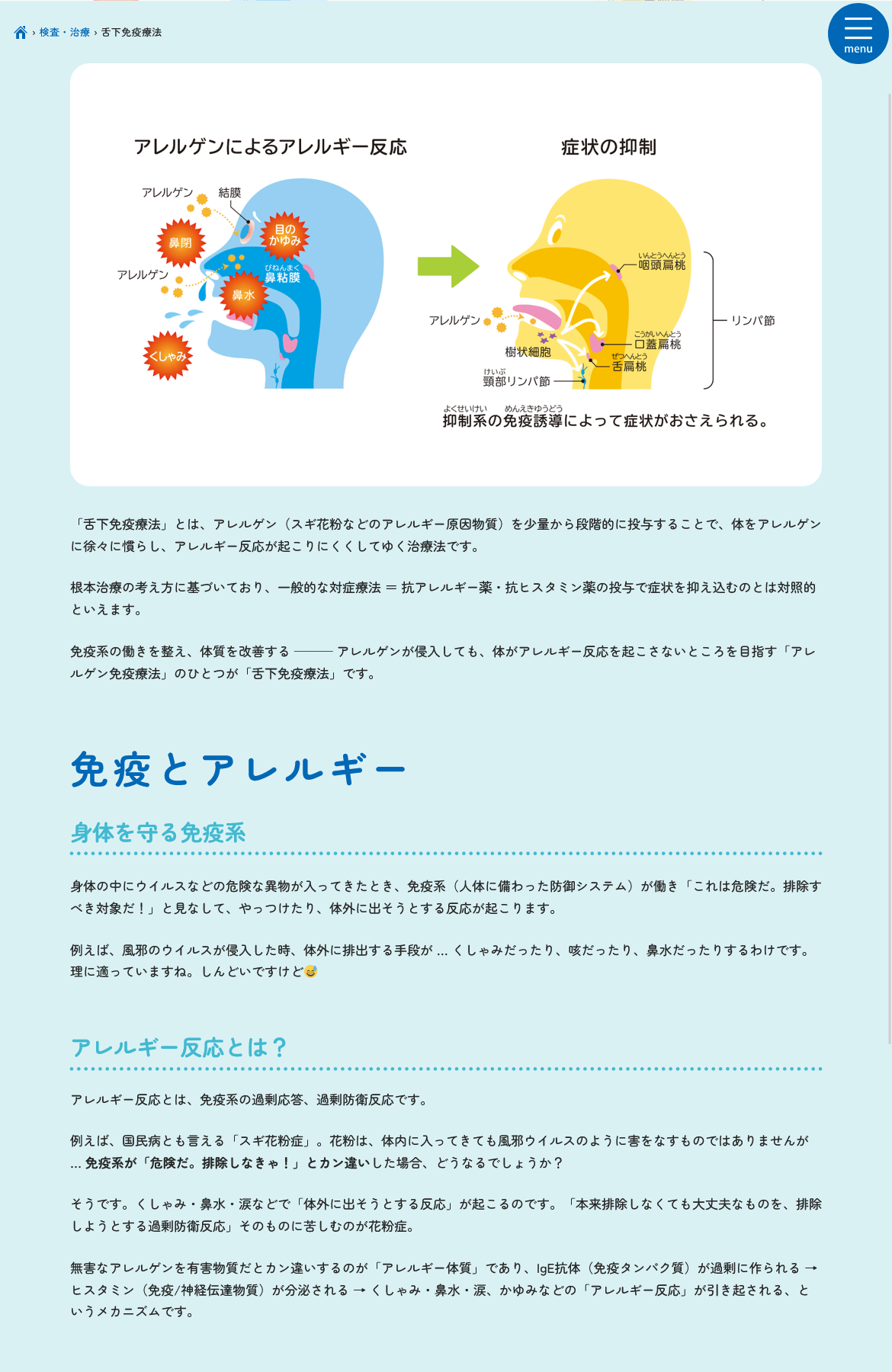 いわさき耳鼻咽喉科-舌下免疫療法ページのスクリーンショット